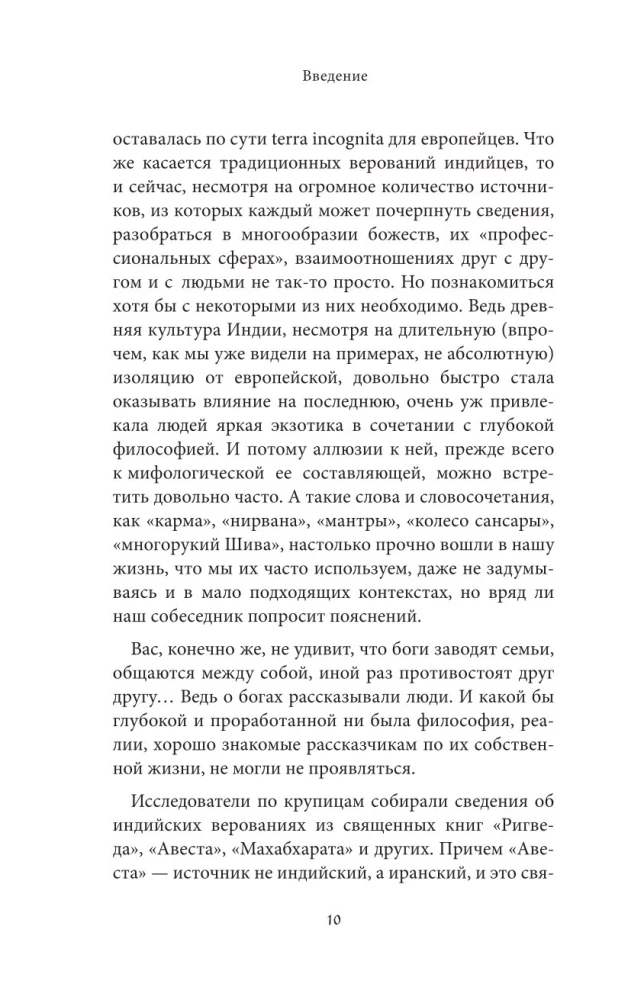 Мифы Индии